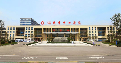 淄博市中心醫(yī)院