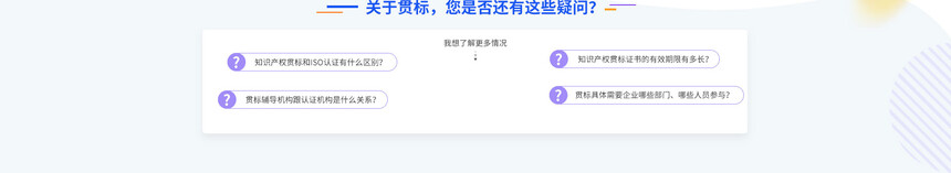 1676628192721581.jpg 知识产权贯标6.jpg