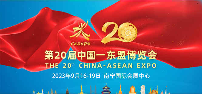 The 20th China-ASEAN Expo