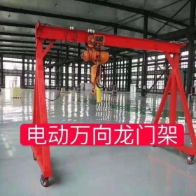 電動萬向龍門架