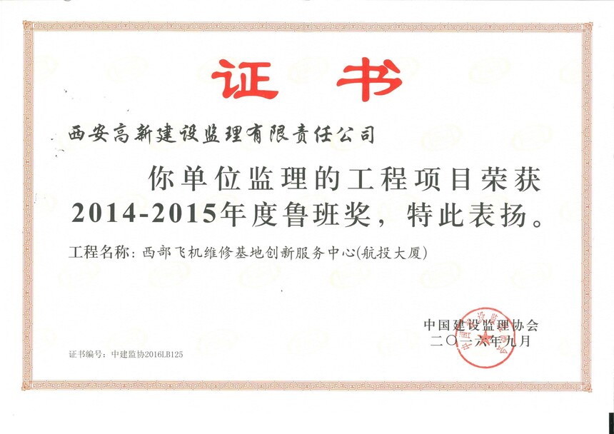 2014-2015年度鲁班奖-航投大厦-2016.9.JPG