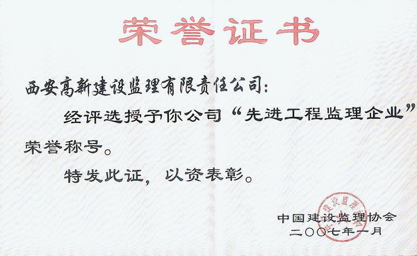 国家先进工程监理企业.jpg