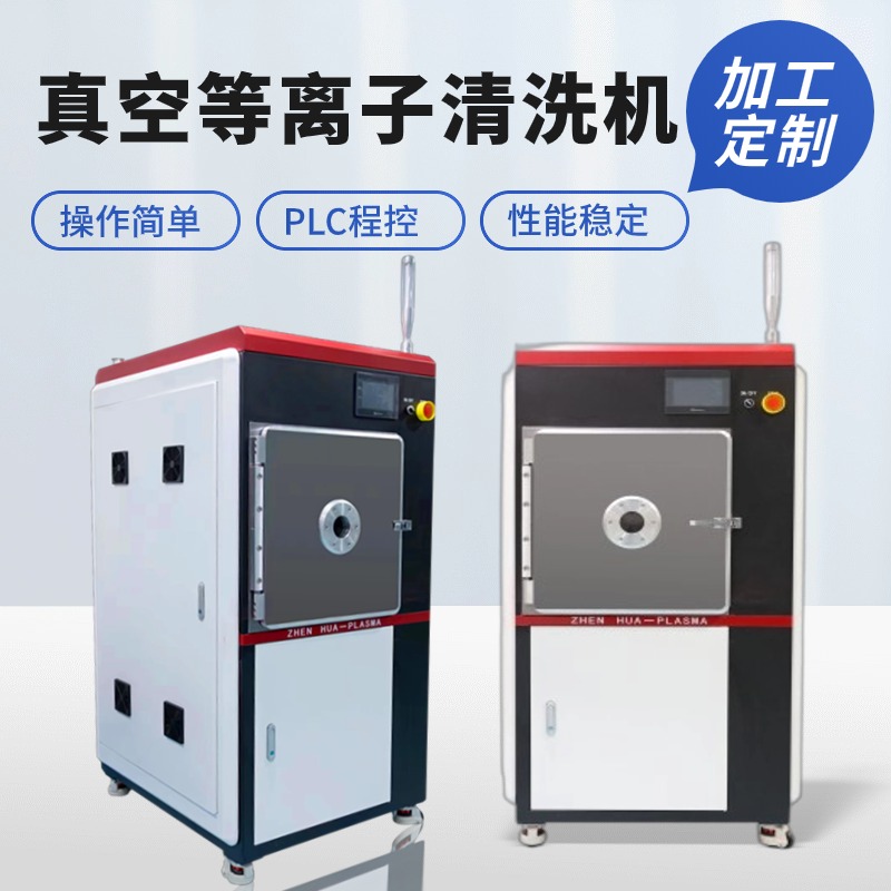 1719217367712596.jpg 真空等离子清洗机 (2).jpg
