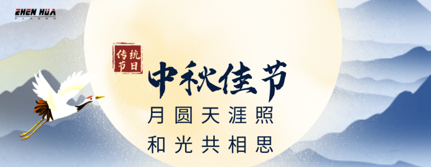 1726390645525045.png 中秋节节日祝福中国风横版海报__2024-09-15+16_34_40.png