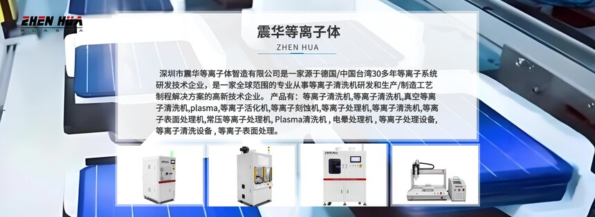 1728699802749506.jpg 硅片等离子处理产品海报 1.jpg