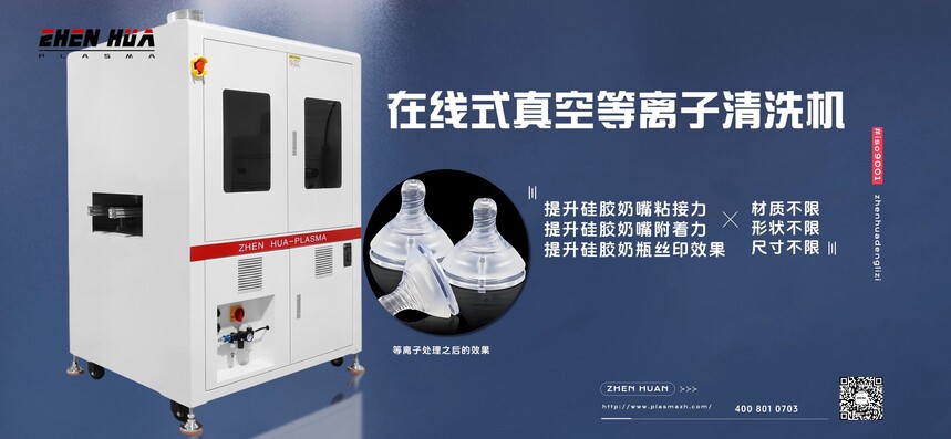 在线式真空等离子清洗机.jpg 在线式真空等离子清洗机.jpg