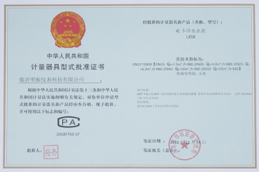 計(jì)量器具型式批準(zhǔn)證書(shū)