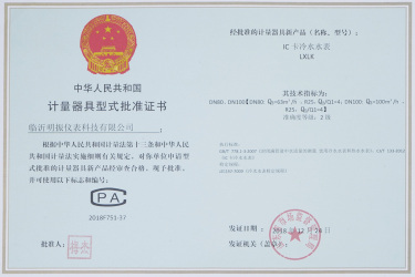 計(jì)量器具型式批準(zhǔn)證書(shū)