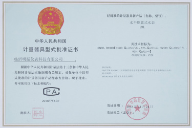 計(jì)量器具型式批準(zhǔn)證書(shū)