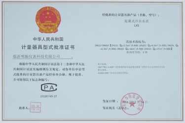 計(jì)量器具型式批準(zhǔn)證書(shū)