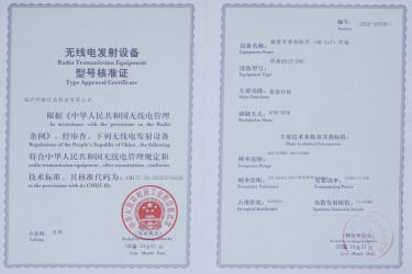 無(wú)線電發(fā)射設(shè)備型號(hào)核準(zhǔn)證