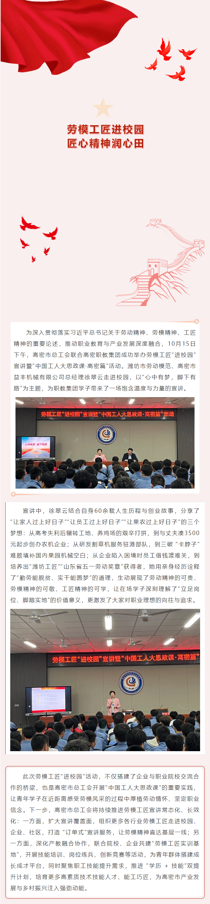 1760575585947718.png 劳模工匠进校园,匠心精神润心田!这场“中国工人大思政课”点亮高密学子职业梦想.png