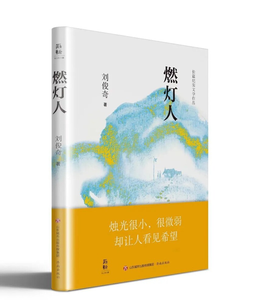 1690154719635901.jpg 《燃灯人》.jpg