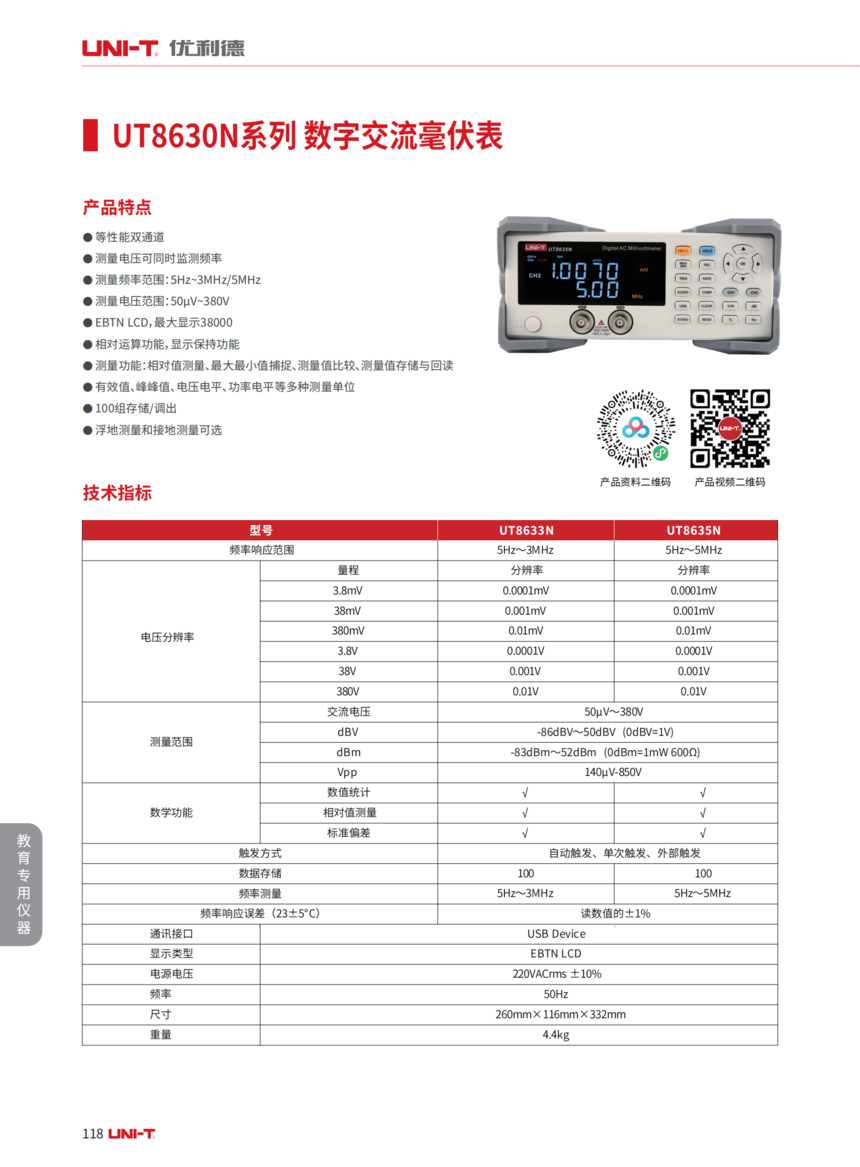UT8630N_00.png