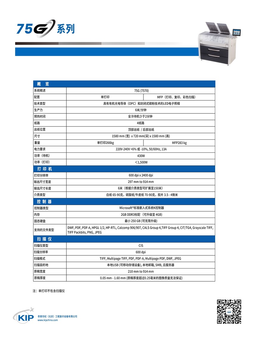 KIP75GSeriesBrochure-8.jpg