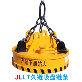 電磁吸盤鏈條