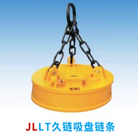 電磁吸盤鏈條
