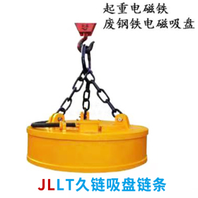 電磁吸盤鏈條