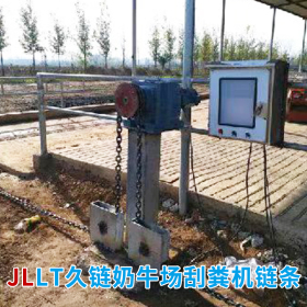 奶牛場(chǎng)刮糞機(jī)鏈條