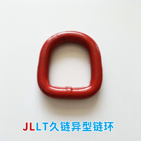 異型鏈環(huán)