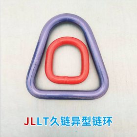 異型鏈環(huán)