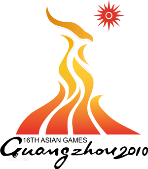 2010年广州亚运会暨第十六届亚运会.png