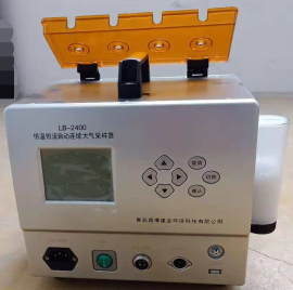 LB-2400D恒溫恒流大氣采樣器