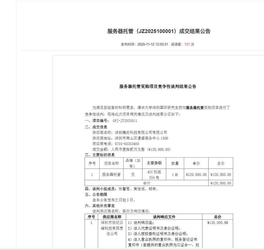 1764298417417915.png 微信图片_20251128103310_76_586.png
