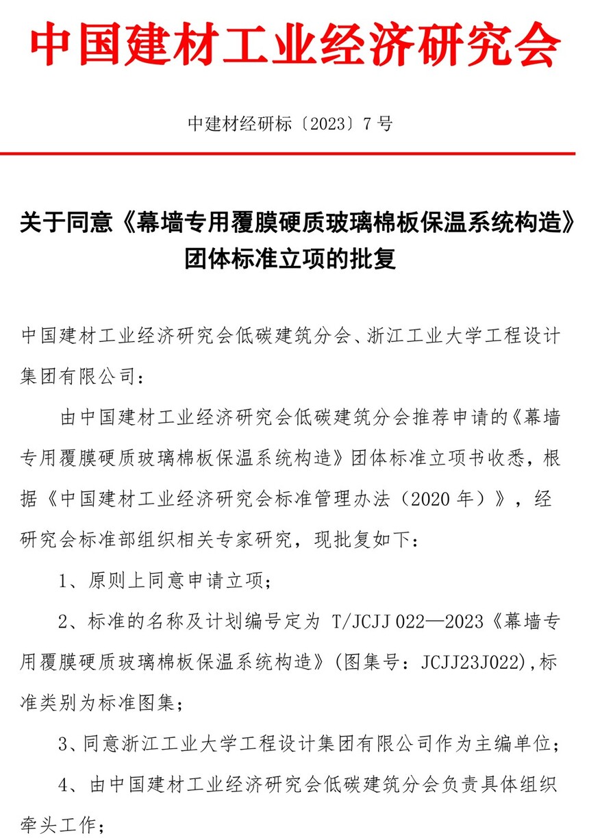 �н��ľ��б�20237�Ź���ͬ�⡶Ļǽר�ø�ĤӲ�ʲ����ް屣��ϵͳ���졷�����׼���������