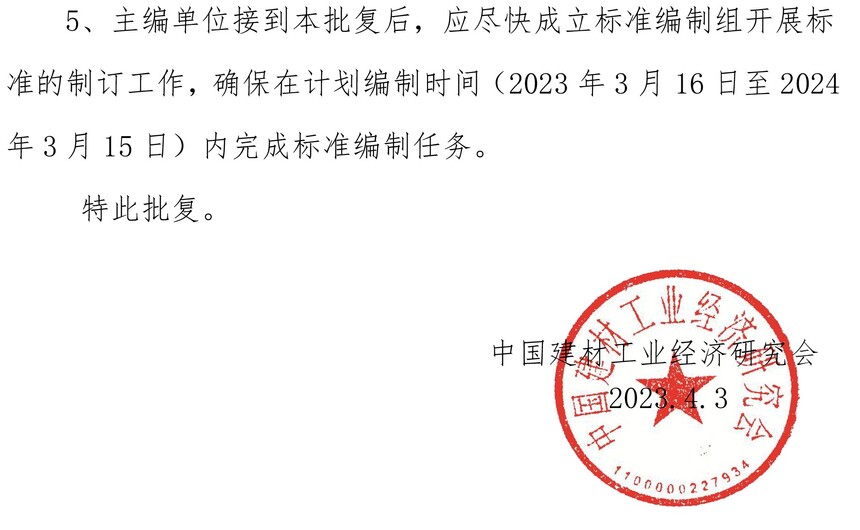 �н��ľ��б�20237�Ź���ͬ�⡶Ļǽר�ø�ĤӲ�ʲ����ް屣��ϵͳ���졷�����׼���������