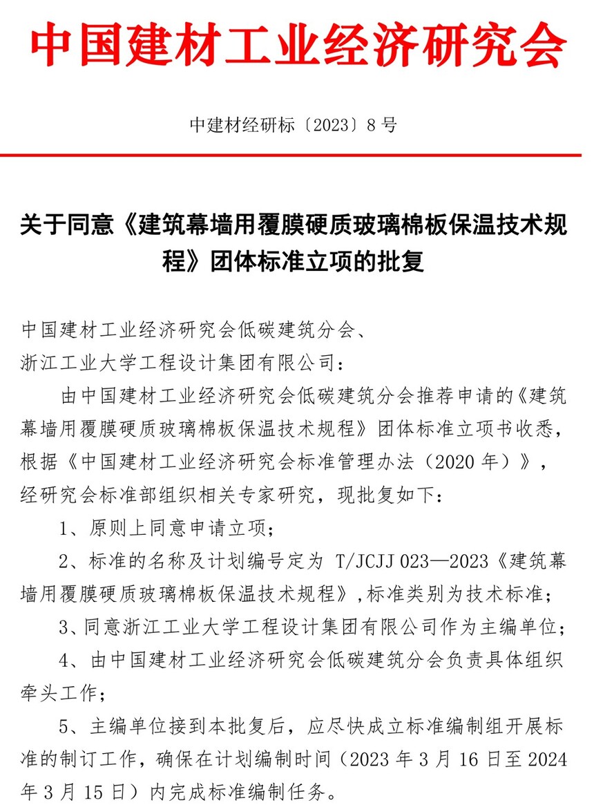 �н��ľ��б�20238�Ź���ͬ�⡶����Ļǽ�ø�ĤӲ�ʲ����ް屣�¼�����̡������׼���������