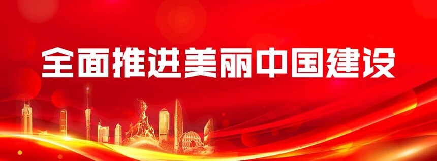 中共中央 国务院:全面推进美丽中国建设,推动超低能耗建筑规模化发展 中共中央 国务院:全面推进美丽中国建设,推动超低能耗建筑规模化发展