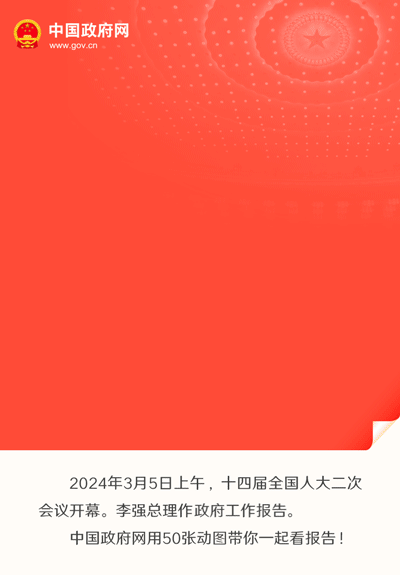 ��ȫ��50����̬������2024�������������桷ȫ��