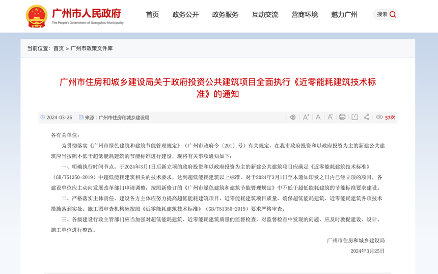 重磅:广州公建全面执行超低能耗建筑 重磅:广州公建全面执行超低能耗建筑