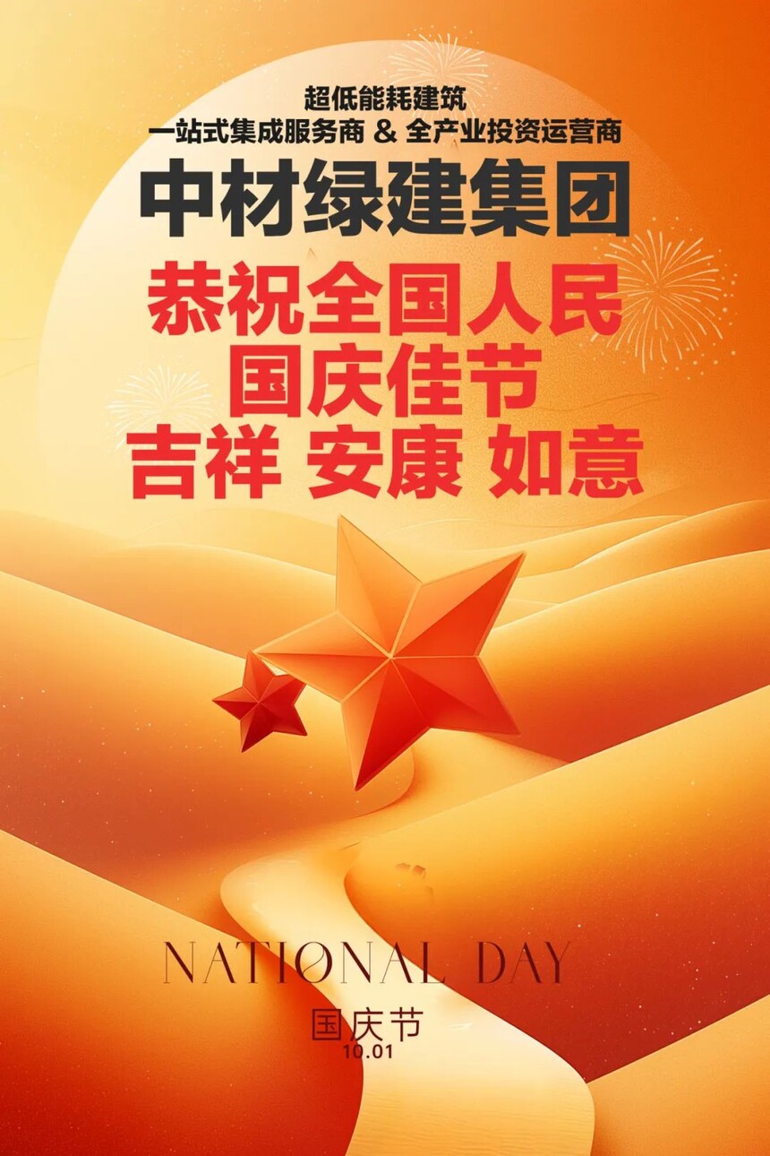 中材绿建:以超低能耗建筑礼赞美好生活 中材绿建:以超低能耗建筑礼赞美好生活
