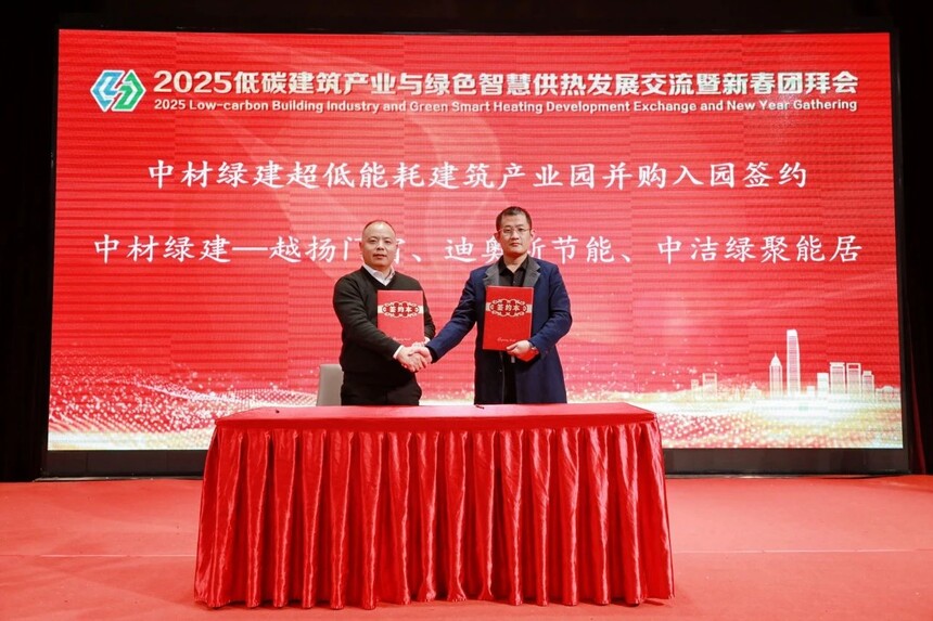 科技赋能好房建设,智慧引领绿色供热 | 2025低碳建筑产业与绿色智慧供热发展交流暨新春团拜会在淄博圆满落幕 科技赋能好房建设,智慧引领绿色供热 | 2025低碳建筑产业与绿色智慧供热发展交流暨新春团拜会在淄博圆满落幕