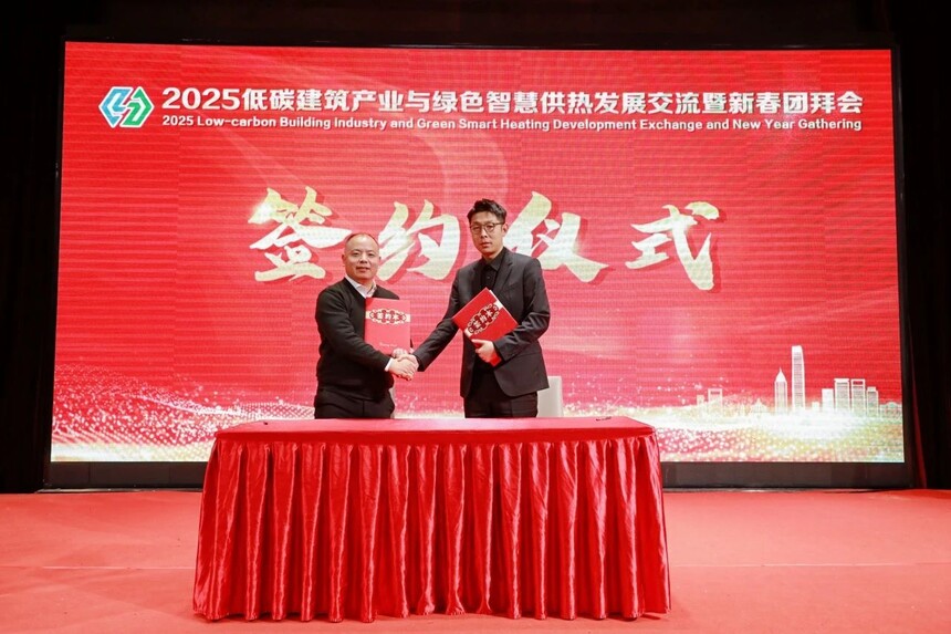 科技赋能好房建设,智慧引领绿色供热 | 2025低碳建筑产业与绿色智慧供热发展交流暨新春团拜会在淄博圆满落幕 科技赋能好房建设,智慧引领绿色供热 | 2025低碳建筑产业与绿色智慧供热发展交流暨新春团拜会在淄博圆满落幕
