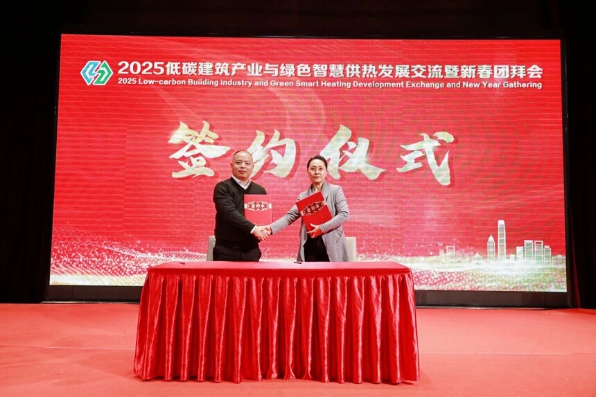 科技赋能好房建设,智慧引领绿色供热 | 2025低碳建筑产业与绿色智慧供热发展交流暨新春团拜会在淄博圆满落幕 科技赋能好房建设,智慧引领绿色供热 | 2025低碳建筑产业与绿色智慧供热发展交流暨新春团拜会在淄博圆满落幕