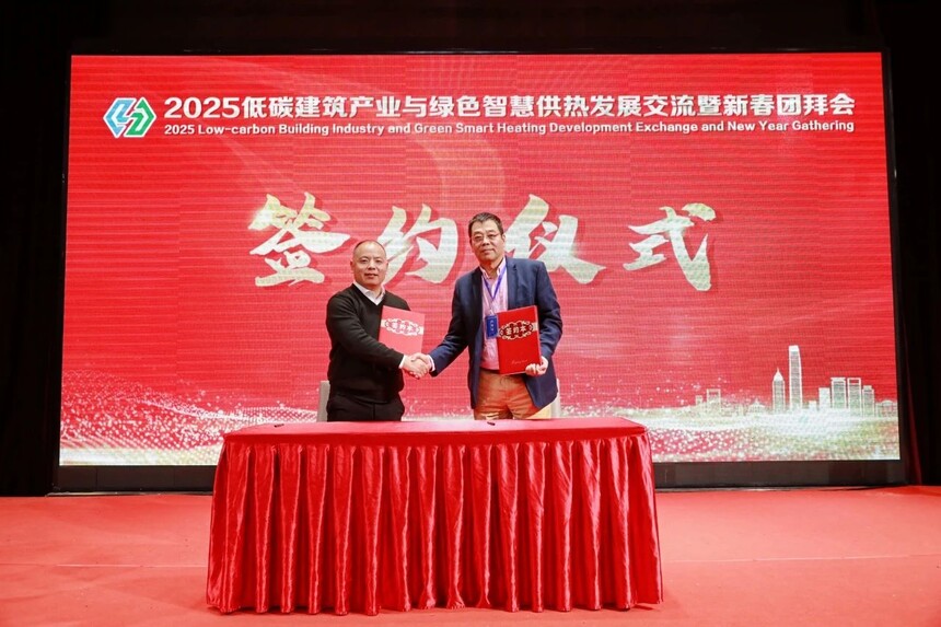 科技赋能好房建设,智慧引领绿色供热 | 2025低碳建筑产业与绿色智慧供热发展交流暨新春团拜会在淄博圆满落幕 科技赋能好房建设,智慧引领绿色供热 | 2025低碳建筑产业与绿色智慧供热发展交流暨新春团拜会在淄博圆满落幕