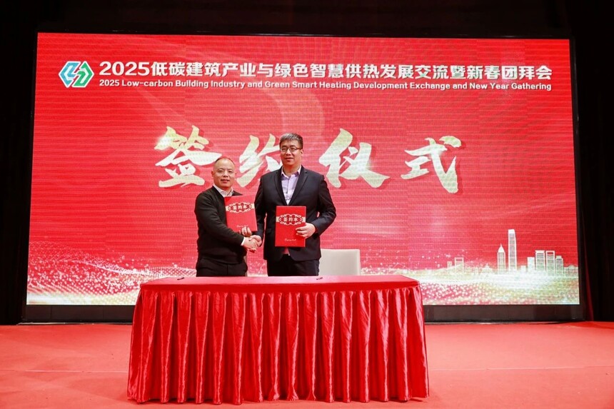 科技赋能好房建设,智慧引领绿色供热 | 2025低碳建筑产业与绿色智慧供热发展交流暨新春团拜会在淄博圆满落幕 科技赋能好房建设,智慧引领绿色供热 | 2025低碳建筑产业与绿色智慧供热发展交流暨新春团拜会在淄博圆满落幕