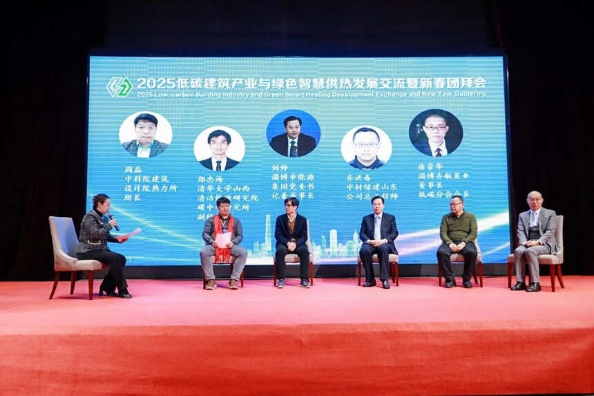 科技赋能好房建设,智慧引领绿色供热 | 2025低碳建筑产业与绿色智慧供热发展交流暨新春团拜会在淄博圆满落幕 科技赋能好房建设,智慧引领绿色供热 | 2025低碳建筑产业与绿色智慧供热发展交流暨新春团拜会在淄博圆满落幕