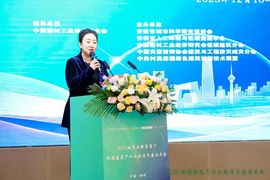 聚势谋远 绿建未来 ——2025城市更新背景下低碳建筑产业与“好房子”建设大会在滁州成功举办 聚势谋远 绿建未来 ——2025城市更新背景下低碳建筑产业与“好房子”建设大会在滁州成功举办
