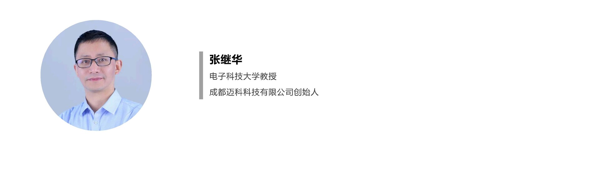 1762753052194551.jpg 嘉宾更新|2025集成电路特色工艺与先进封装测试产业技术论坛暨电子科技大学集成电路行业校友会年会_04.jpg