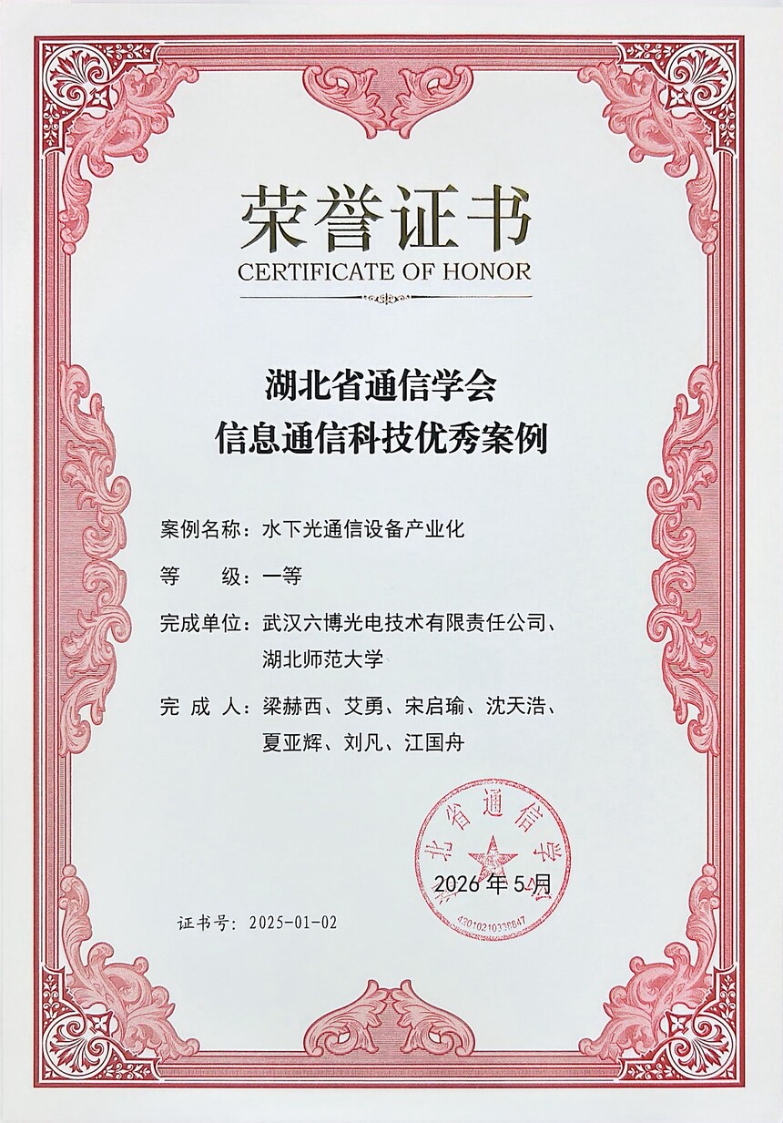 1784166978260830.jpg 湖北省通信学会信息通信科技优秀案例一等奖.jpg