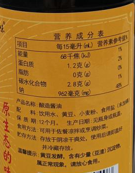 1690342120359936.png 配料表釀造醬油.png