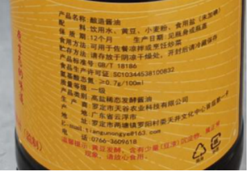 1690958518365959.png 配料表釀造醬油2.png