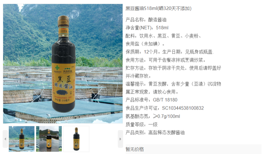 1698292413728311.png 黑豆釀造醬油518ml320天.png