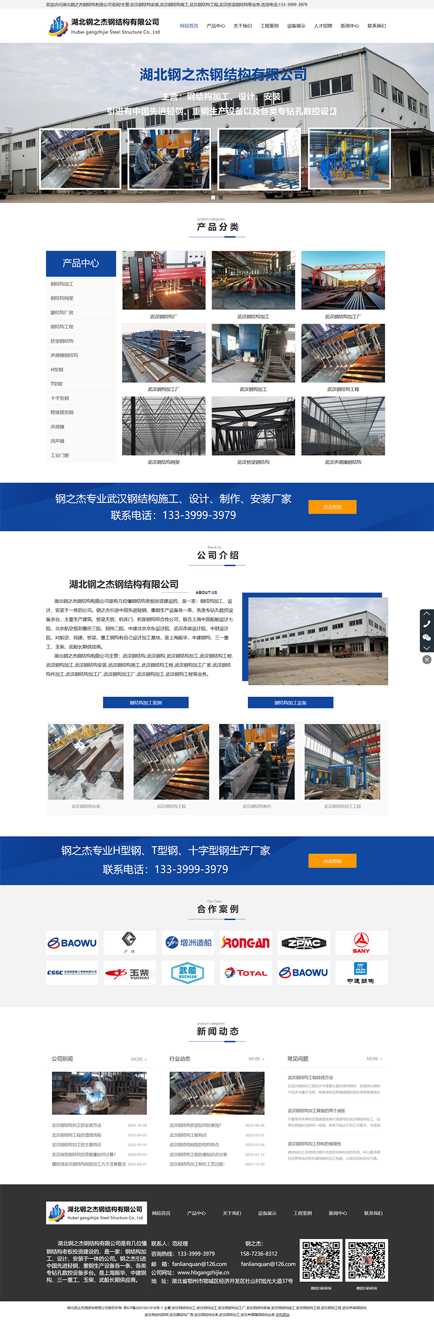 武汉网站制作公司