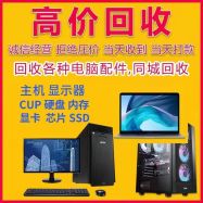 臨沂回收電腦