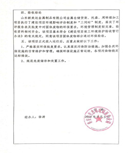 驗收結論書